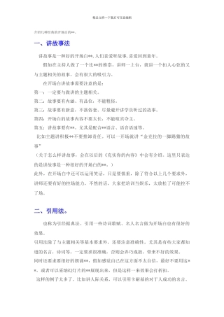 介绍几种经典的开场白的