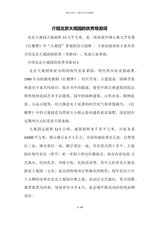 介绍北京大观园的优秀导游词