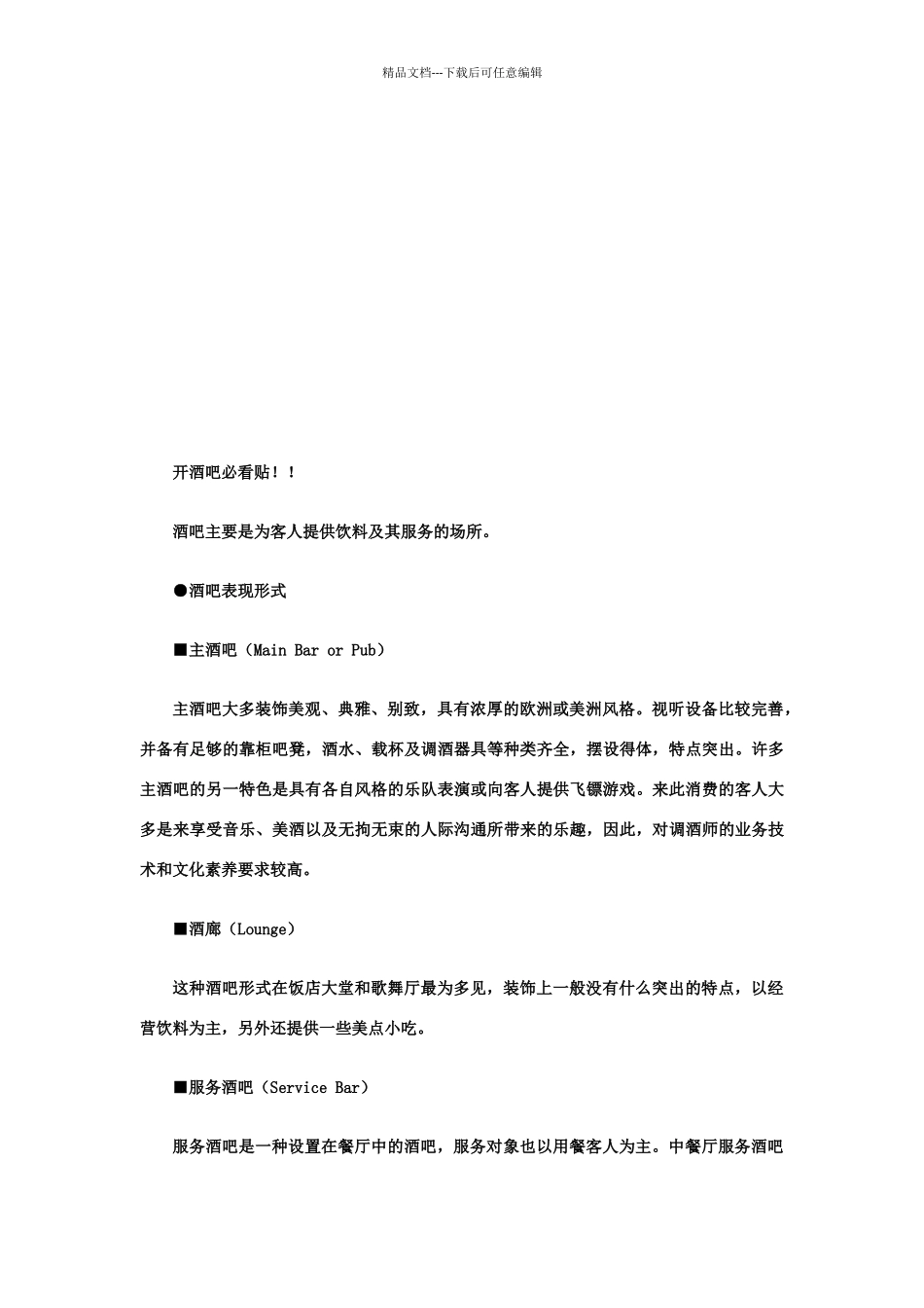 介绍几种酒吧经营的好方式_第2页