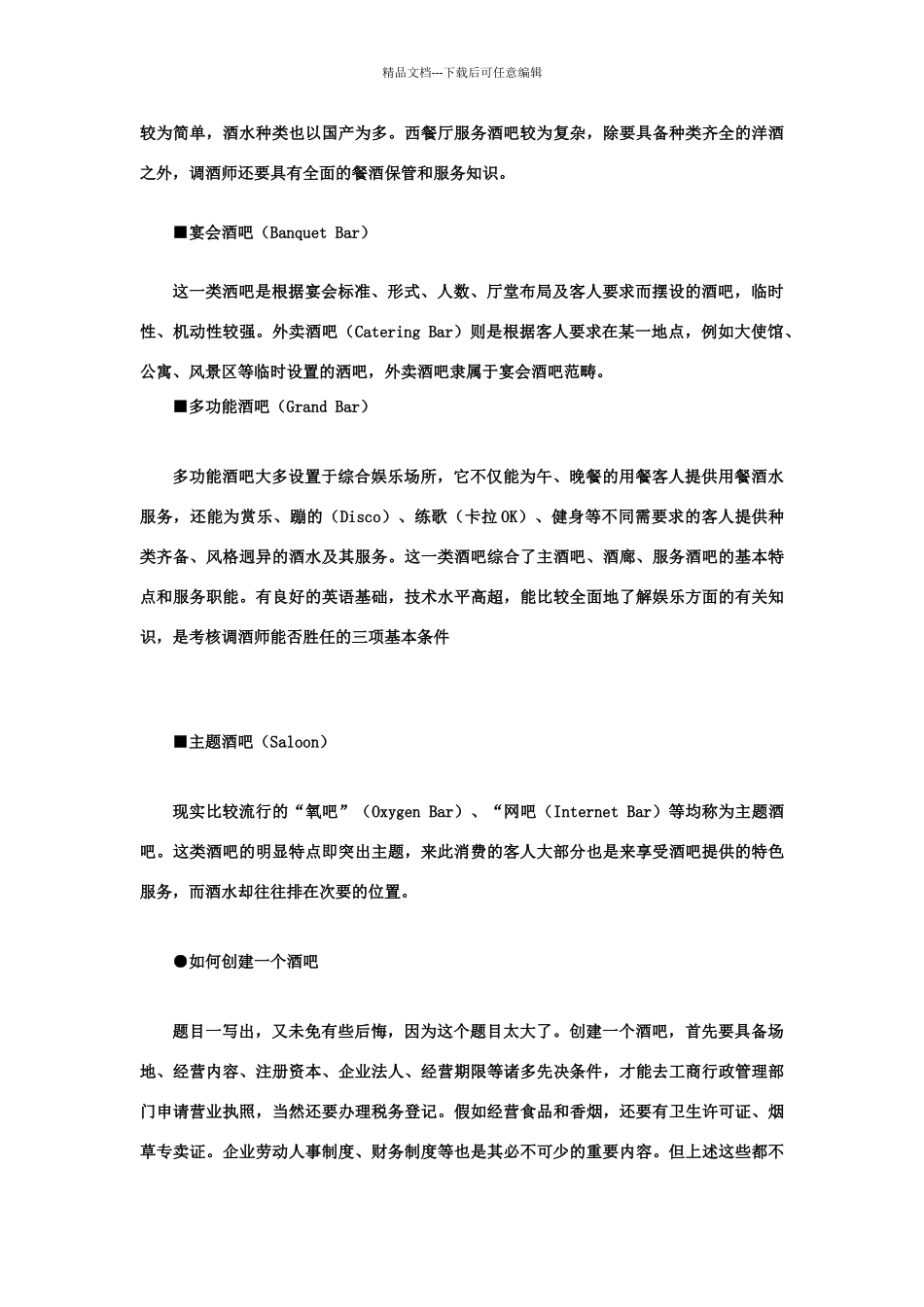 介绍几种酒吧经营的好方式_第3页