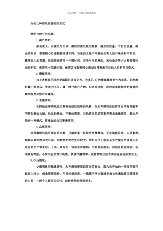 介绍几种酒吧经营的好方式