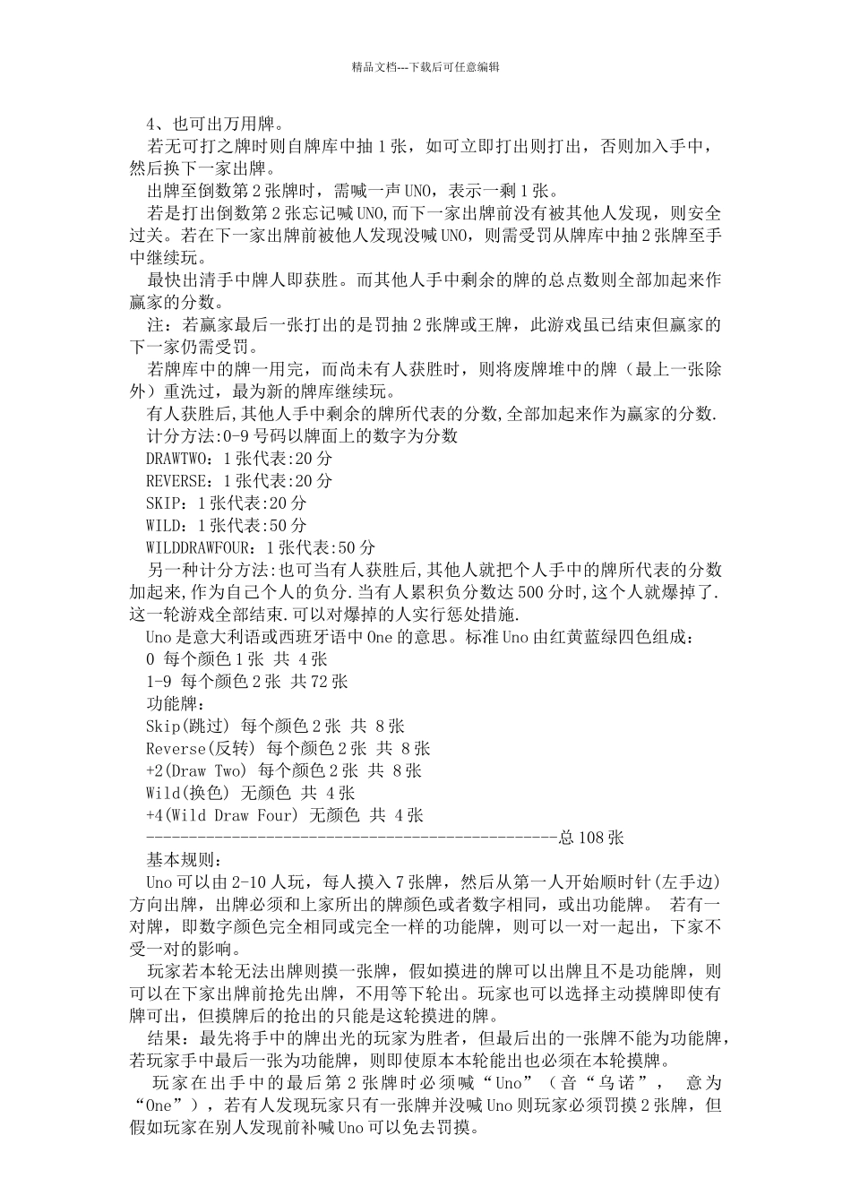 介绍一下uno牌的常见玩法_第2页