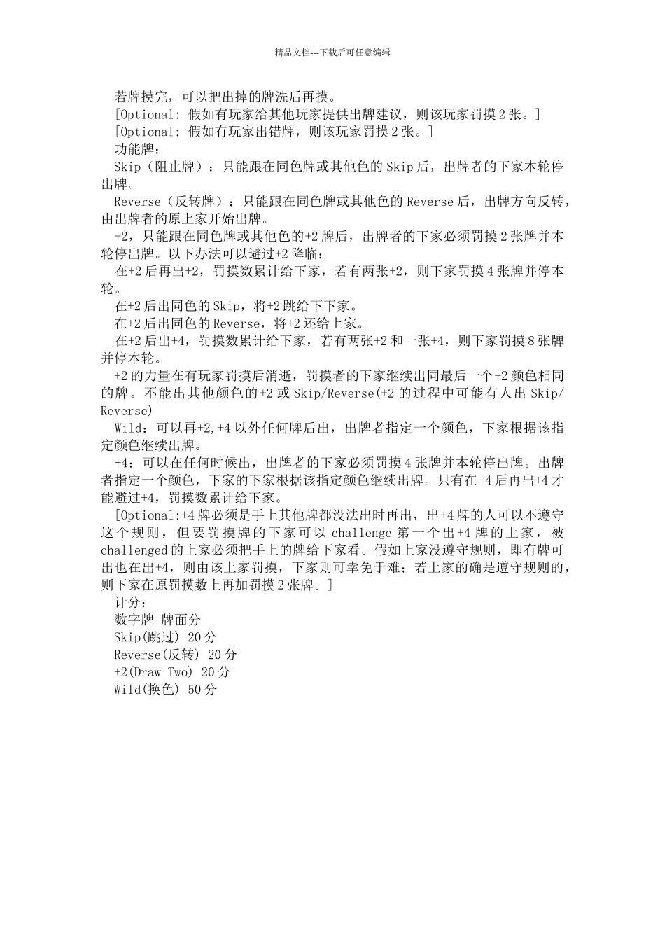 介绍一下uno牌的常见玩法_第3页