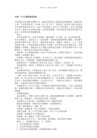 介绍一下uno牌的常见玩法