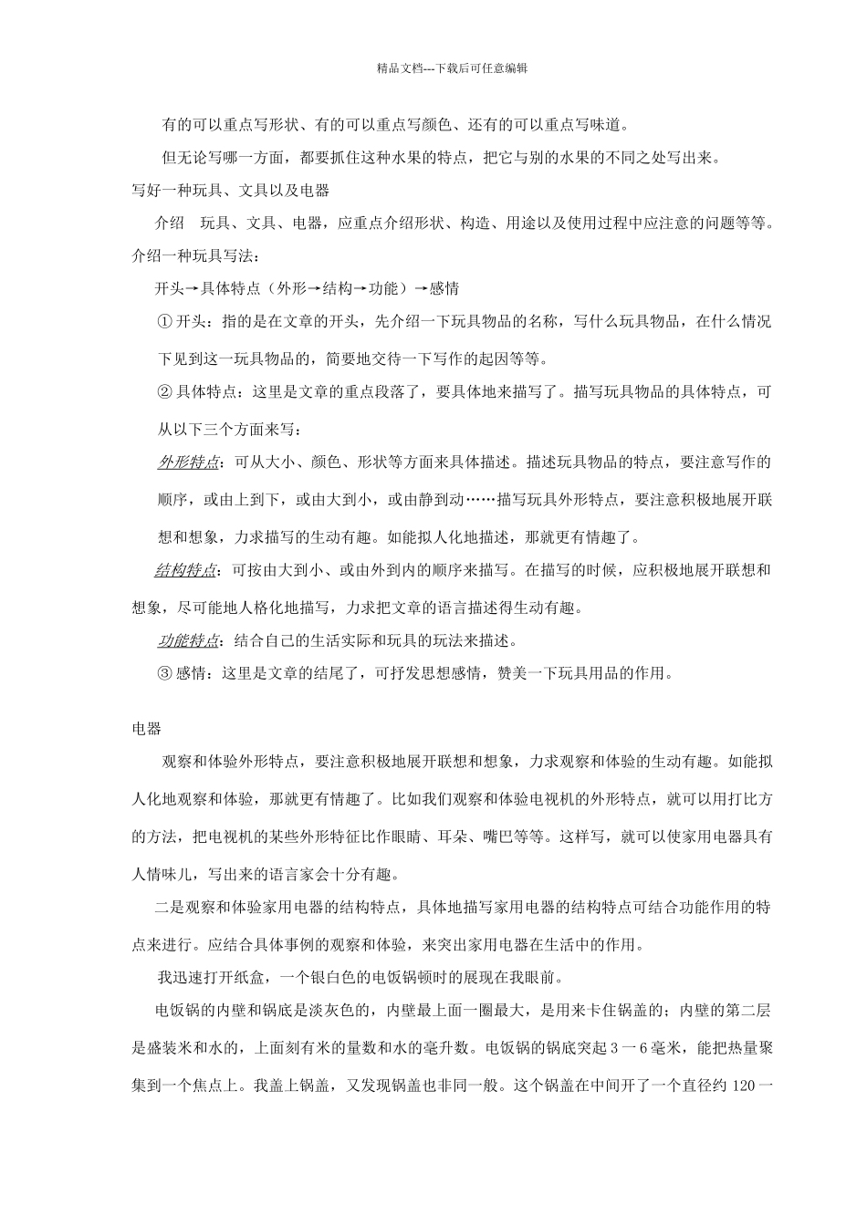 介绍一个物品_第2页