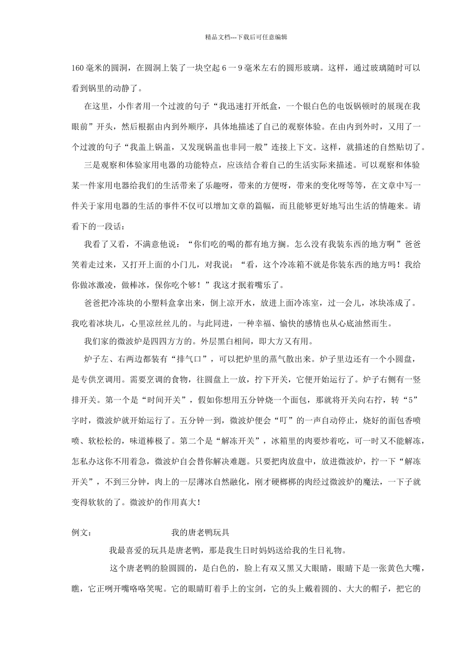 介绍一个物品_第3页