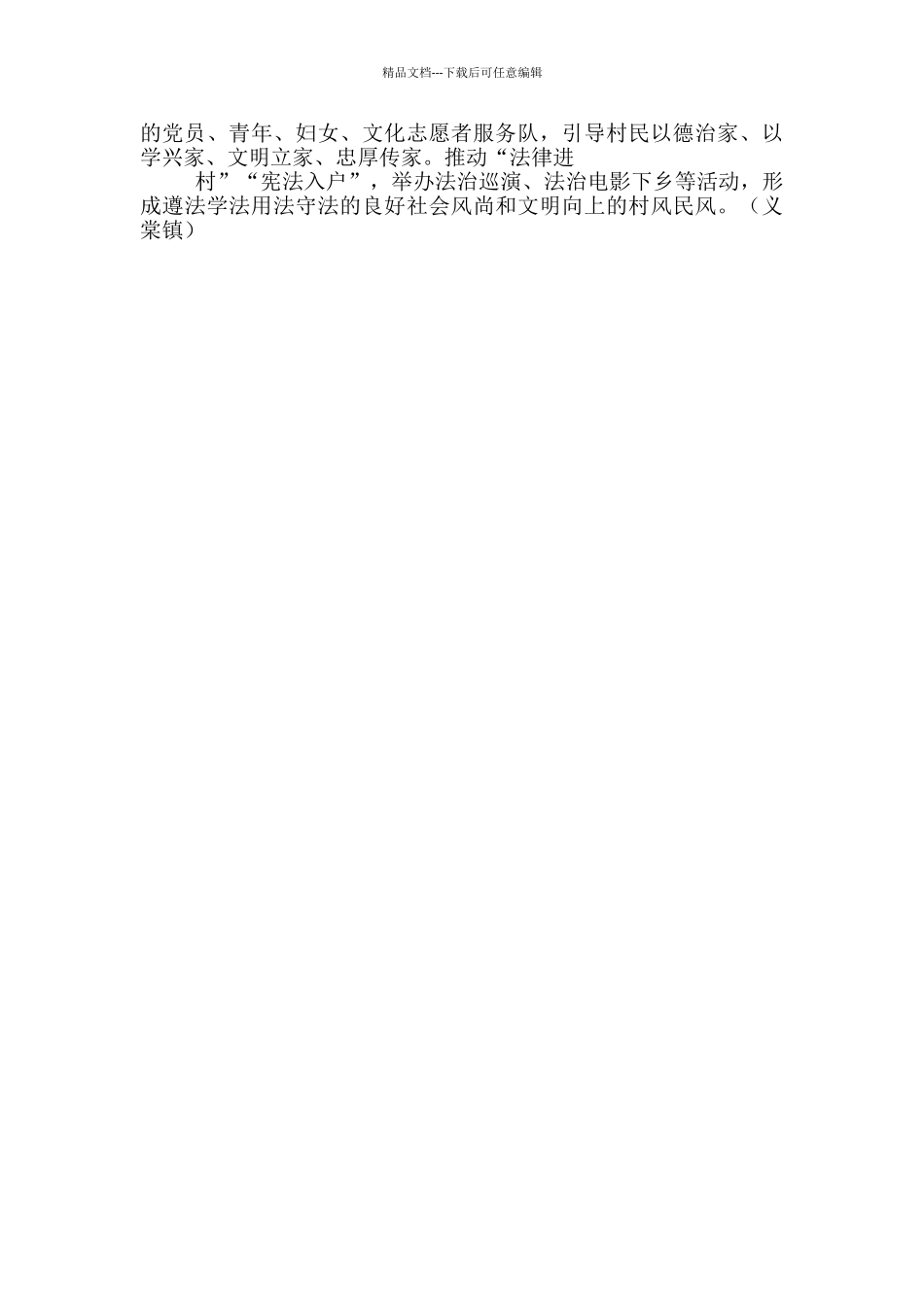 介休市义棠镇“六个全力”做好“三治三零”工作_第2页