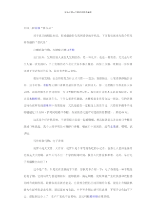 介绍几种香烟“替代品”