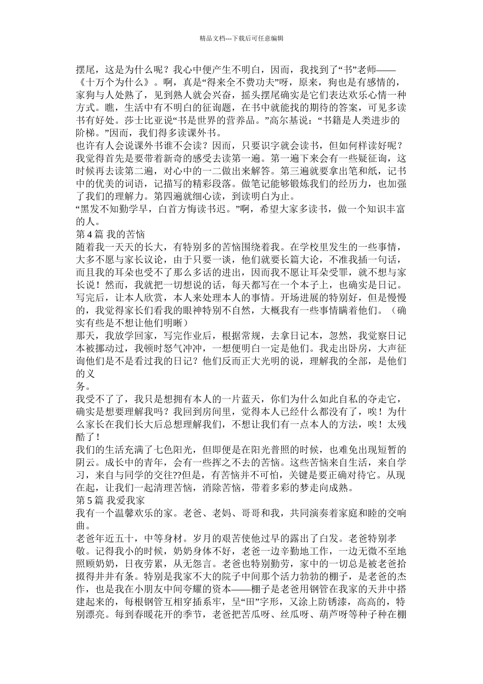 介绍北京烤鸭的作文500字8篇精选_第2页