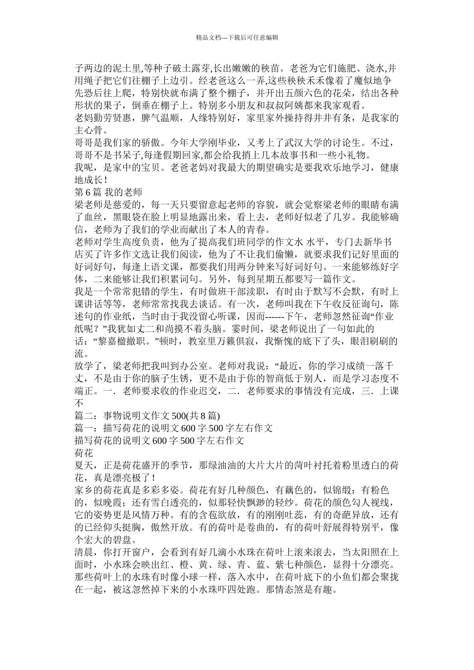 介绍北京烤鸭的作文500字8篇精选_第3页