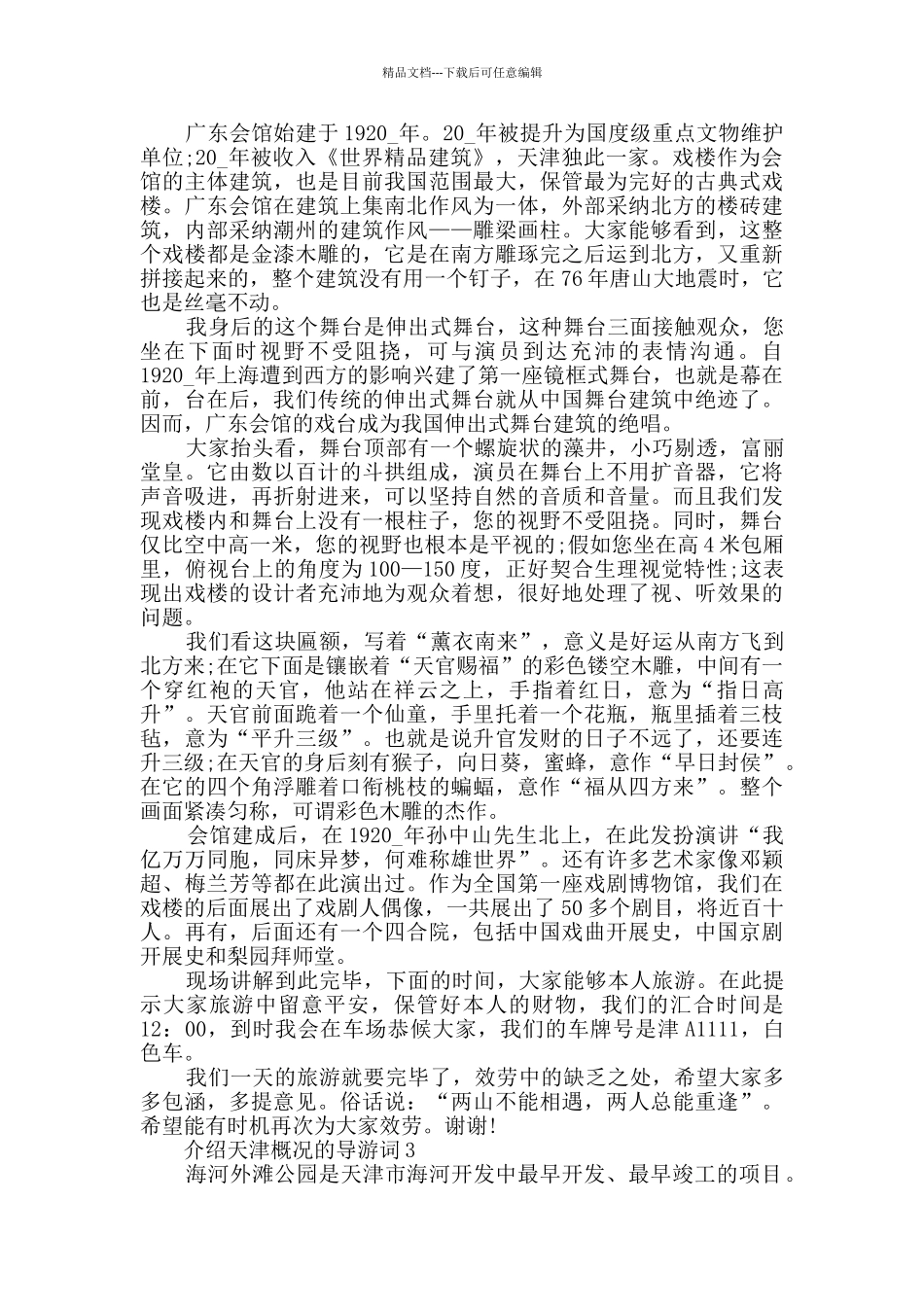 介绍天津概况的导游词_第3页