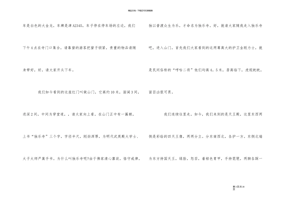 介绍天津独乐寺导游词5篇_第3页