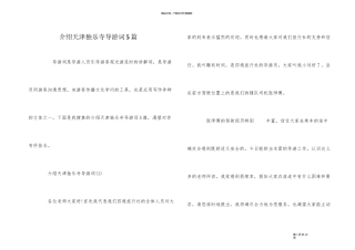介绍天津独乐寺导游词5篇