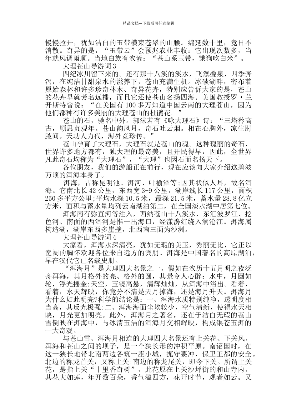 介绍大理苍山导游词_第2页