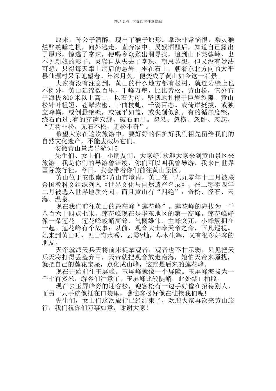 介绍安徽黄山景点概况的导游词合集_第3页