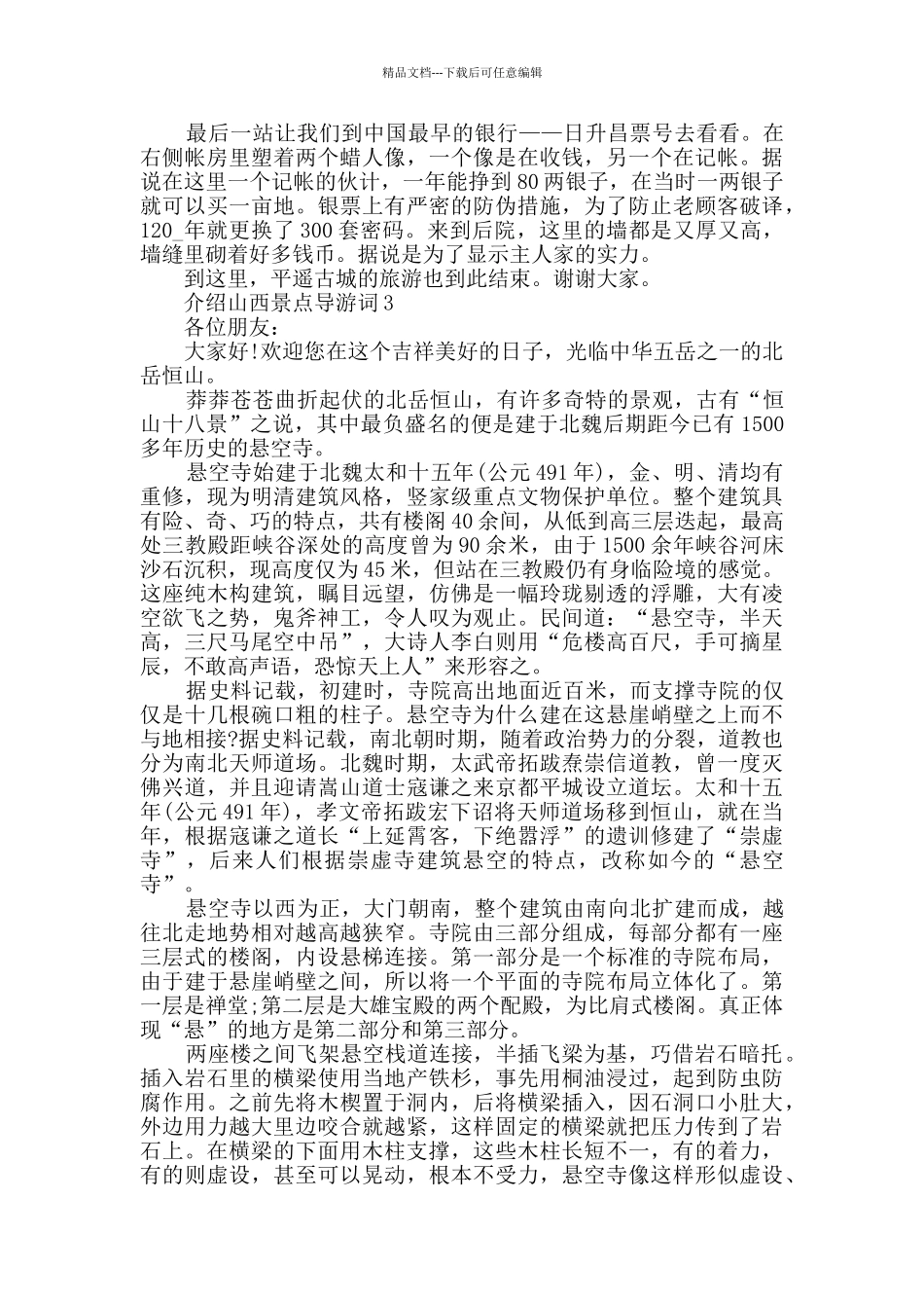 介绍山西景点导游词集锦2024_第2页