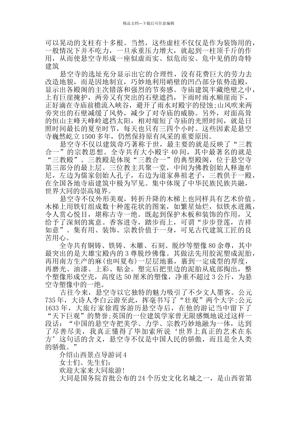 介绍山西景点导游词集锦2024_第3页