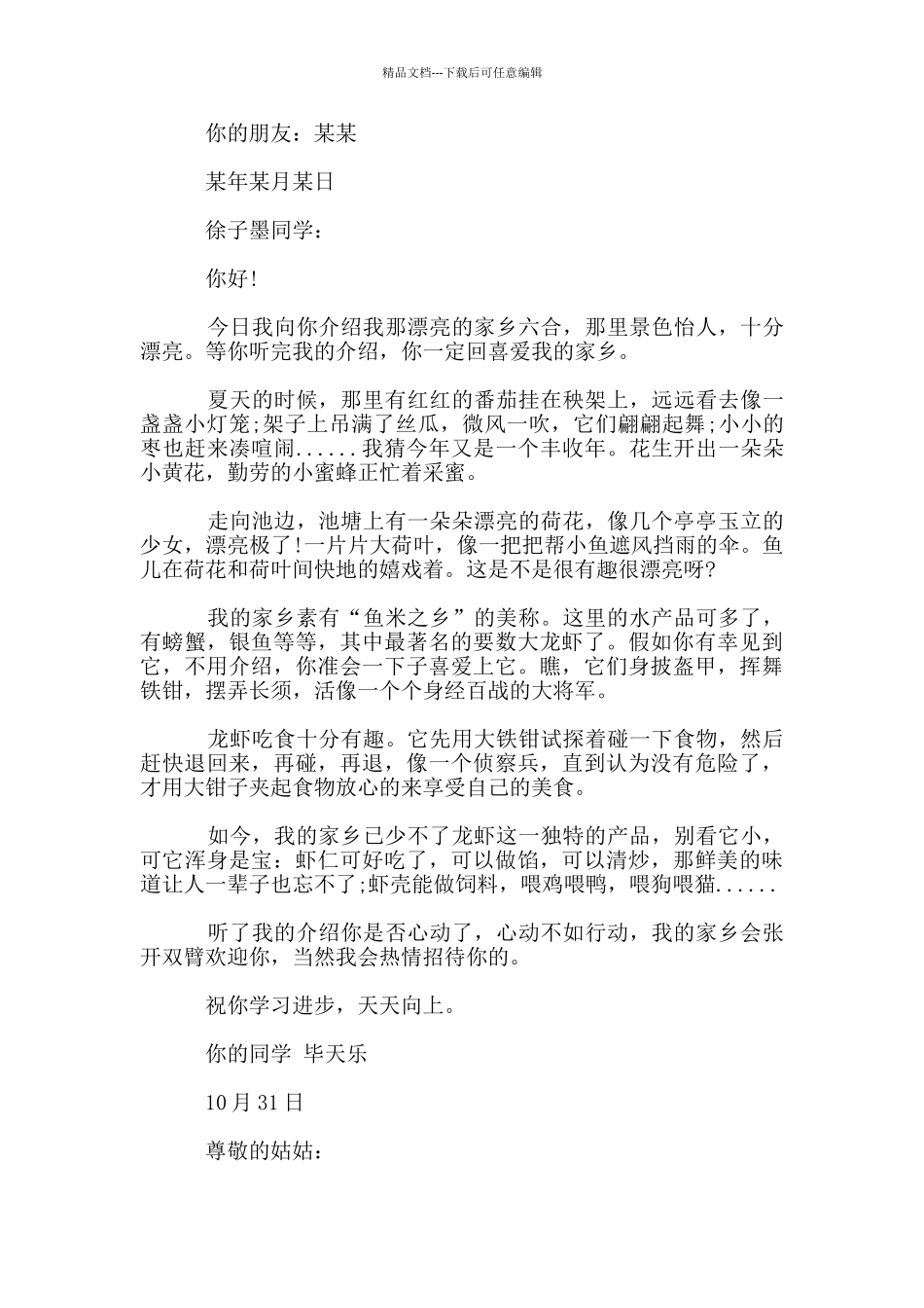 介绍尼摩船长的一封信17篇_第2页