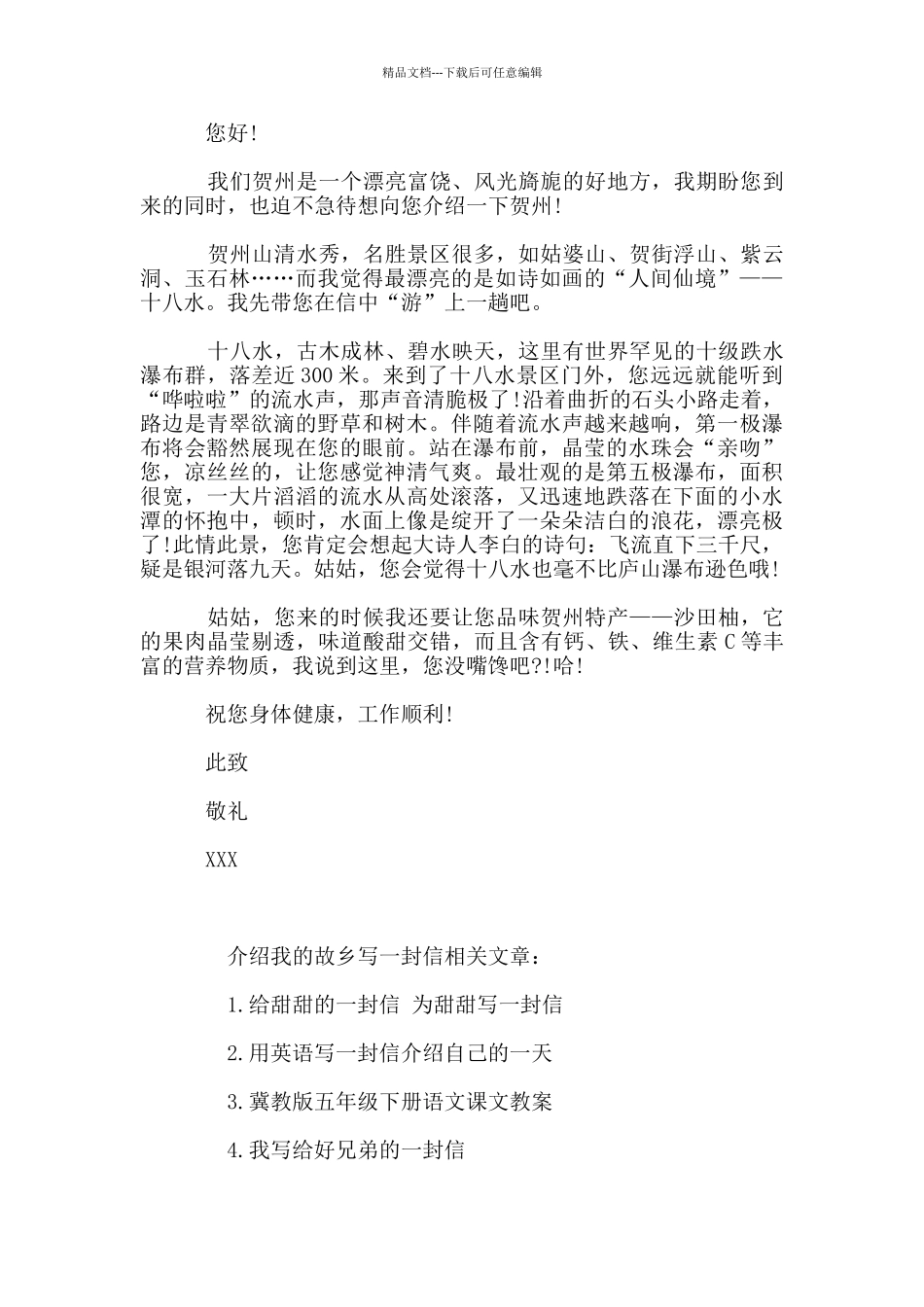 介绍尼摩船长的一封信17篇_第3页