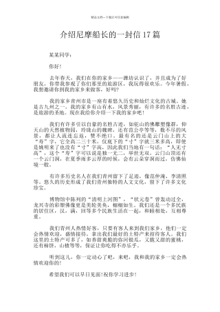 介绍尼摩船长的一封信17篇