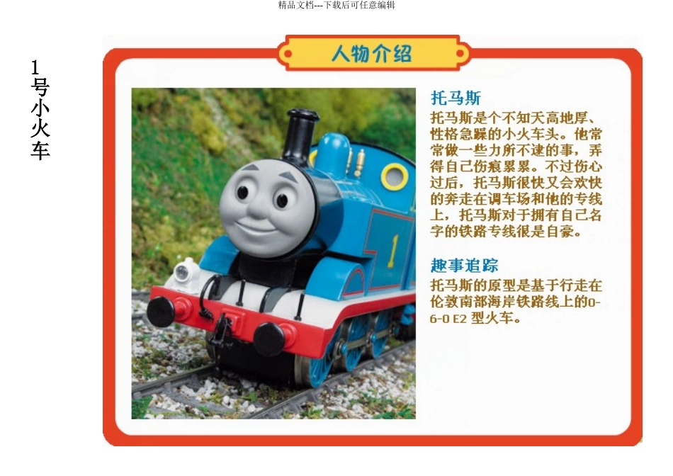 介绍托马斯和他的朋友们_第2页