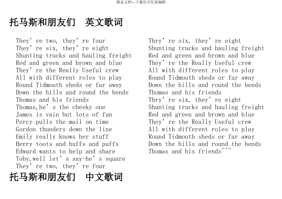 介绍托马斯和他的朋友们_第3页