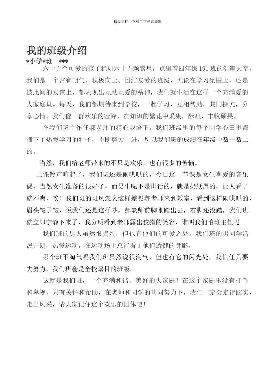 介绍我的班级_第1页