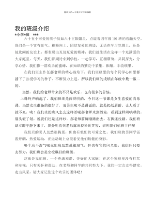 介绍我的班级