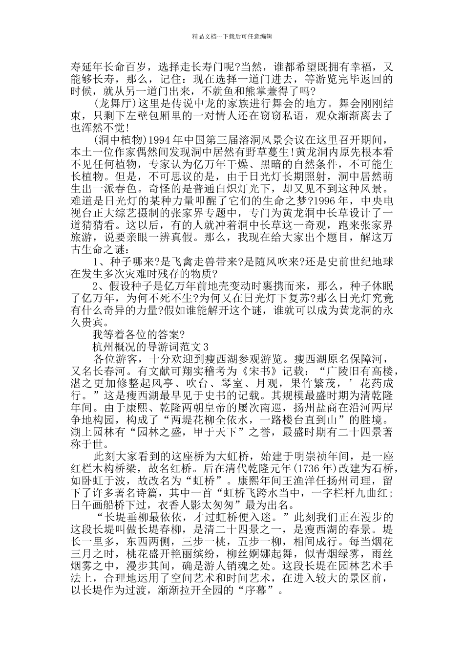 介绍杭州概况的导游词范文大全_第2页