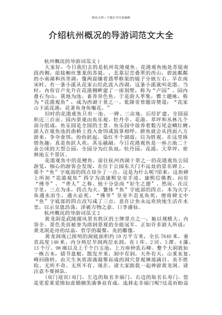介绍杭州概况的导游词范文大全