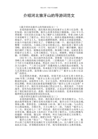 介绍河北狼牙山的导游词范文