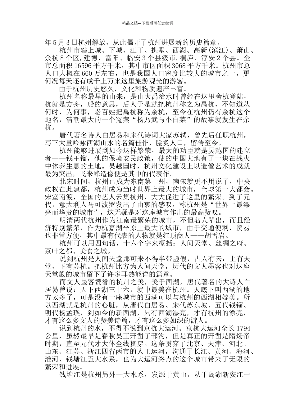 介绍杭州的导游词合集_第2页