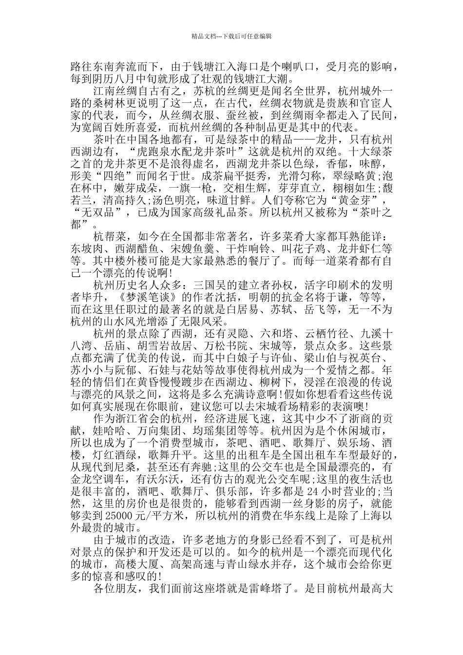 介绍杭州的导游词合集_第3页