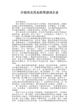 介绍河北风光的导游词大全