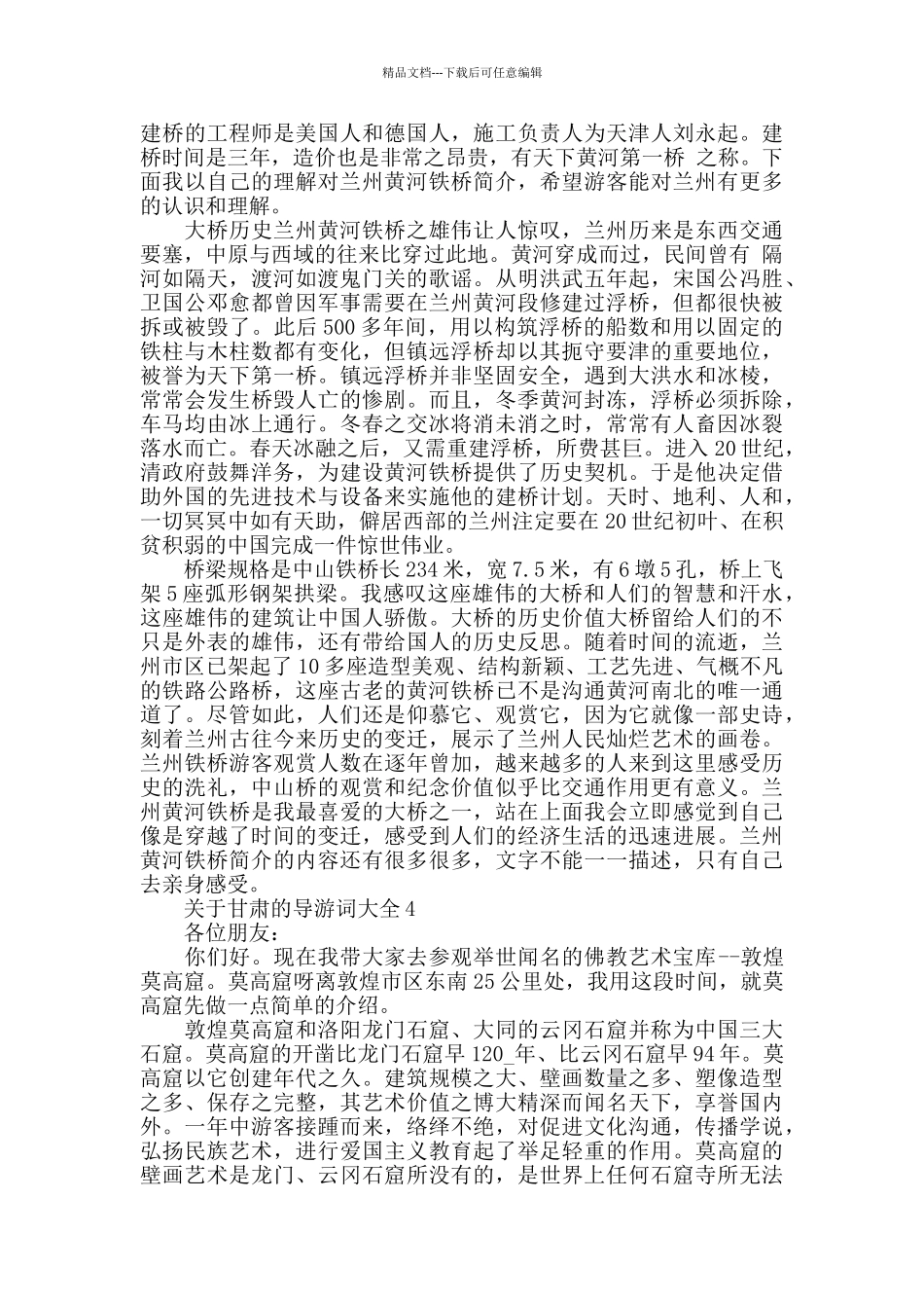 介绍甘肃的导游词大全_第2页