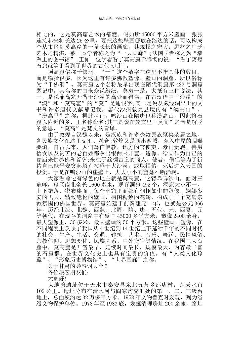 介绍甘肃的导游词大全_第3页