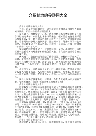 介绍甘肃的导游词大全