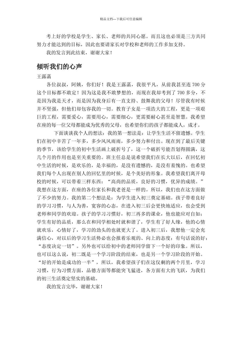 介绍班级情况_第2页