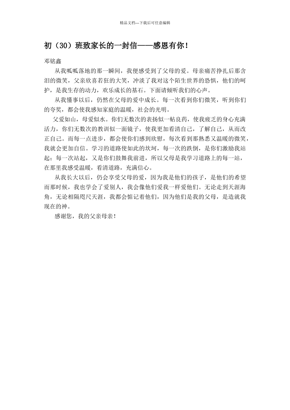 介绍班级情况_第3页