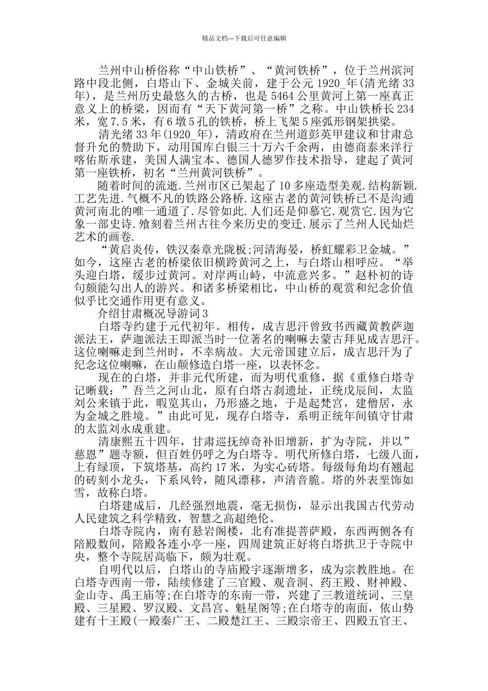 介绍甘肃概况导游词合集_第2页