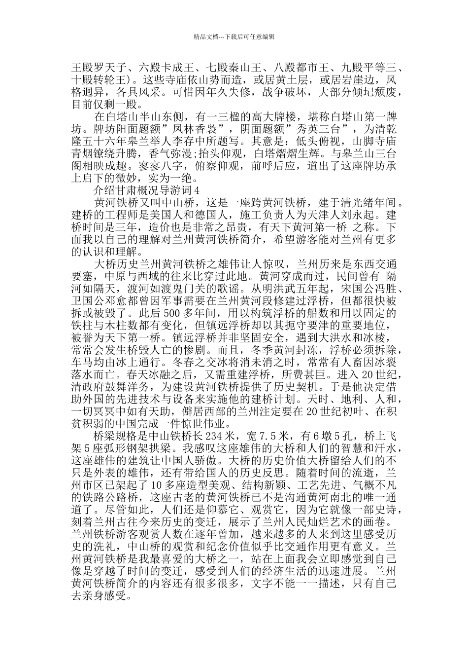 介绍甘肃概况导游词合集_第3页