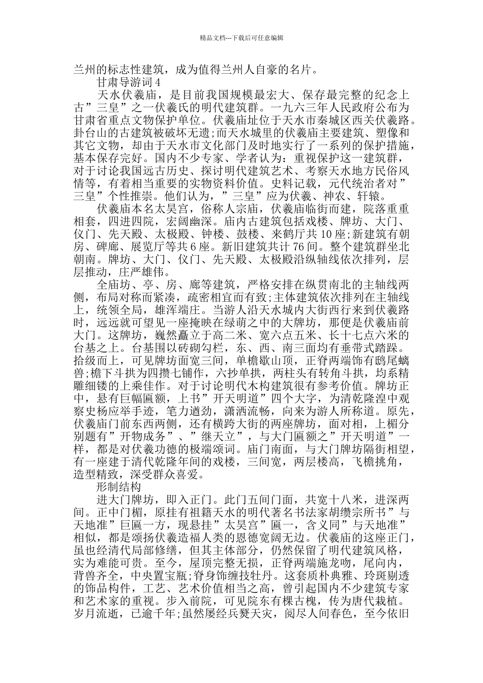 介绍甘肃景点的导游词大全_第2页