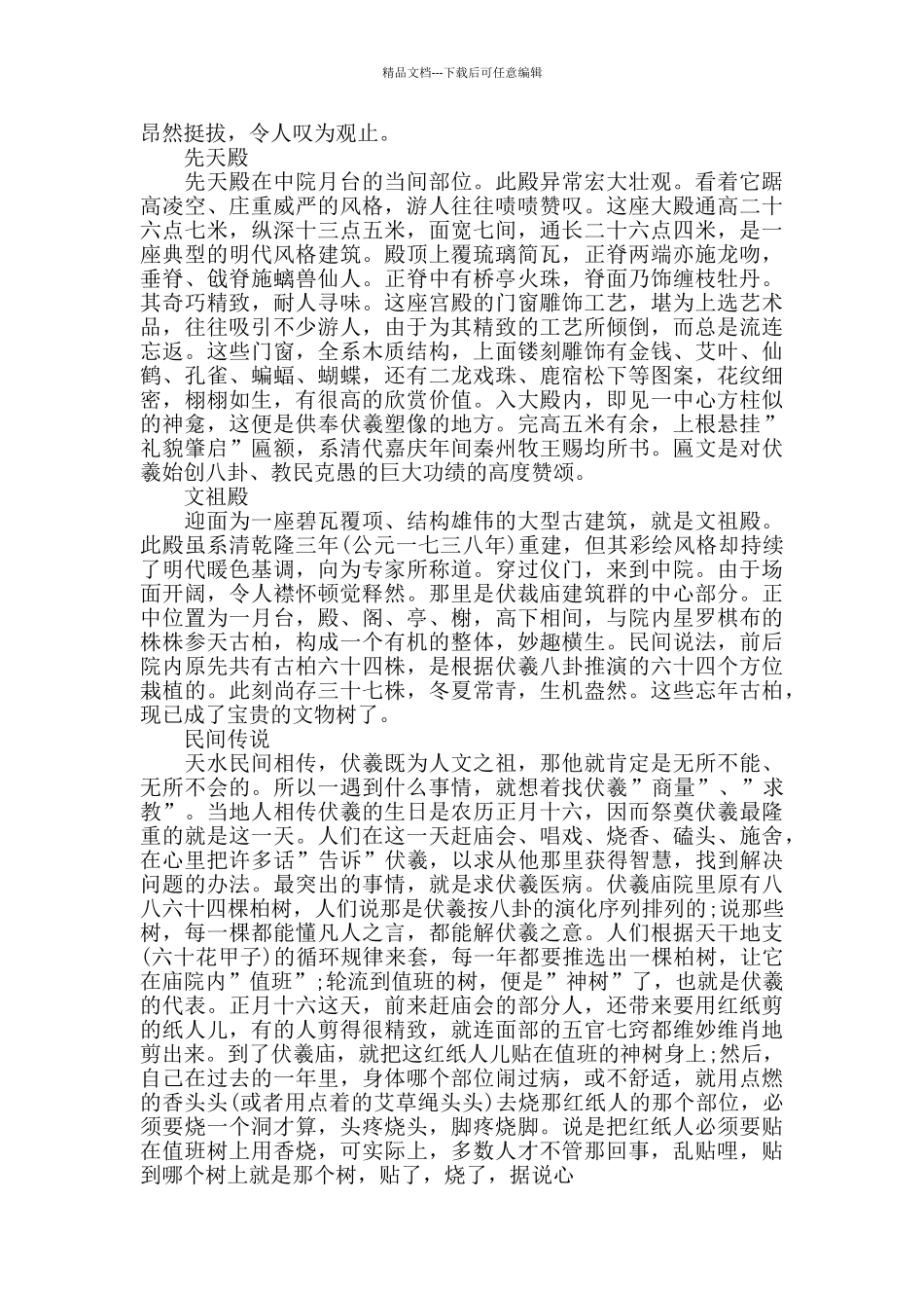 介绍甘肃景点的导游词大全_第3页