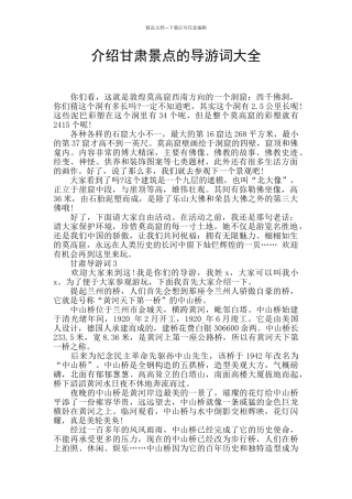 介绍甘肃景点的导游词大全