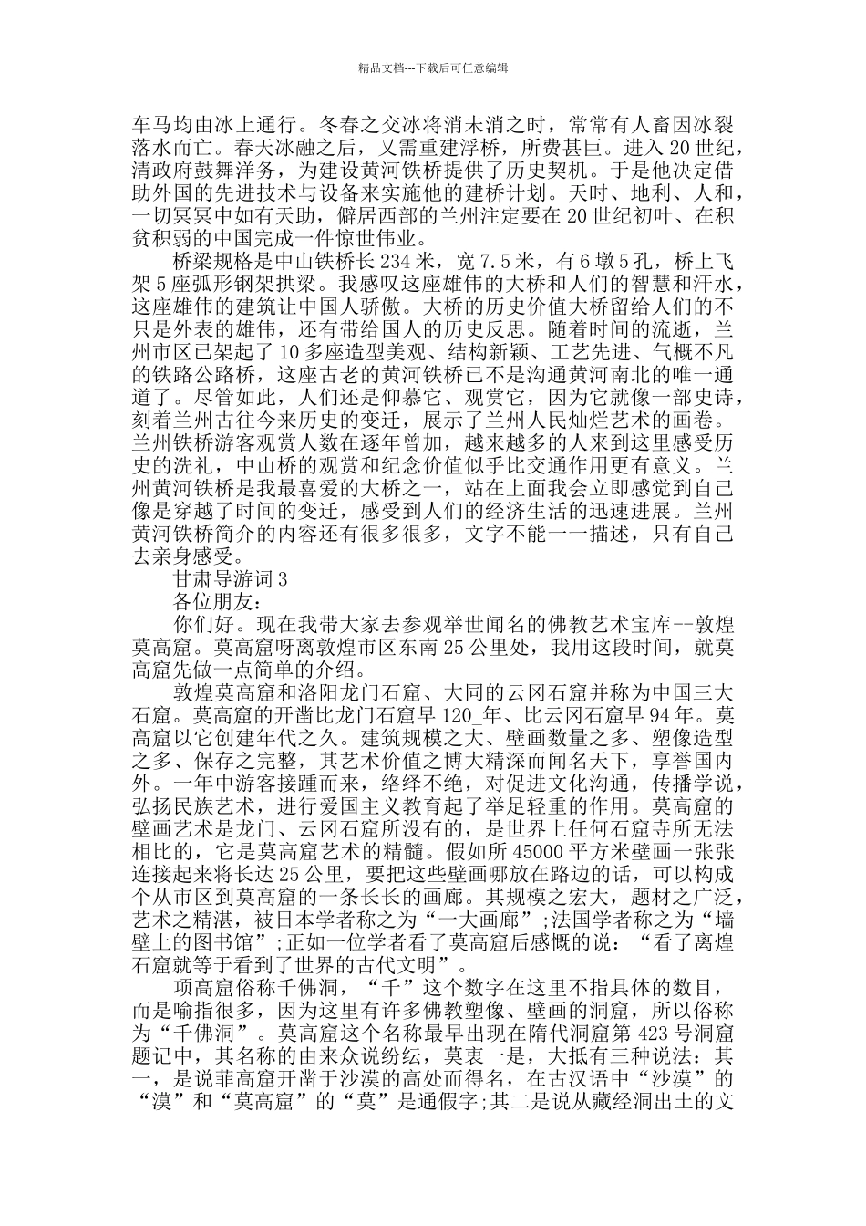 介绍甘肃风光的导游词精选范文_第2页