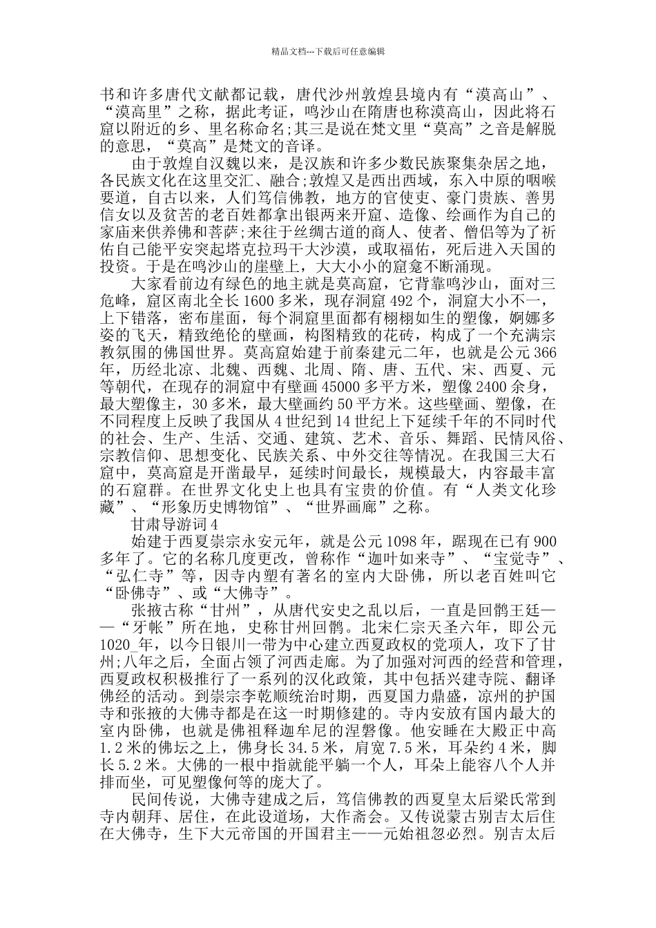 介绍甘肃风光的导游词精选范文_第3页