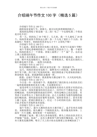 介绍端午节作文100字
