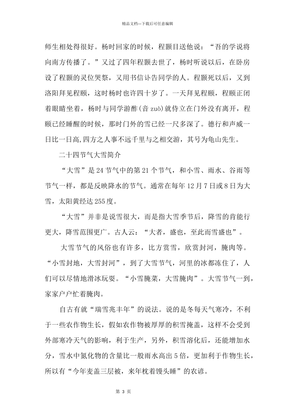 介绍节气大雪的来历和故事_第3页
