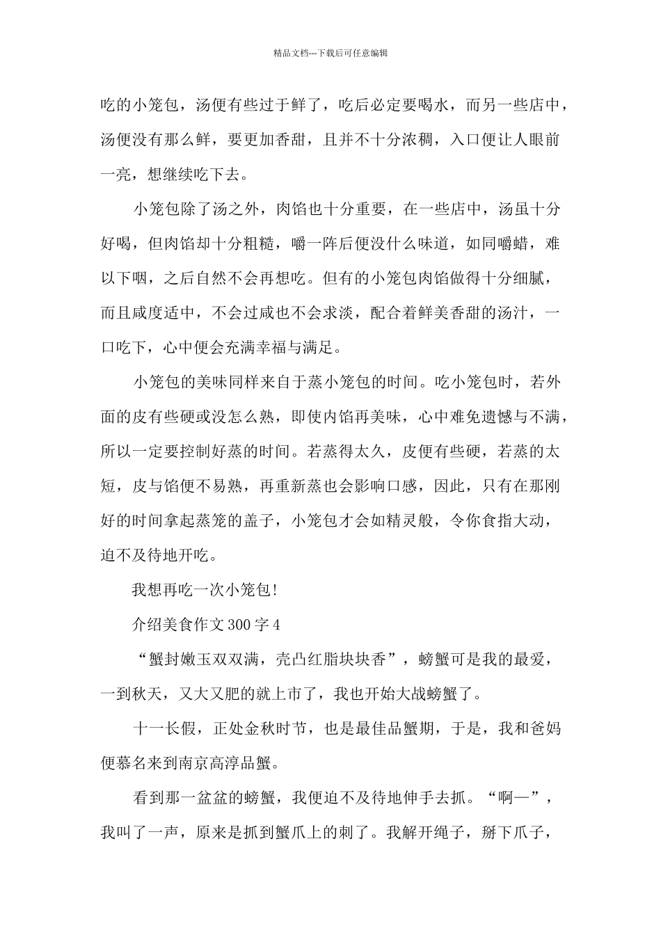 介绍美食作文300字左右10篇_第3页
