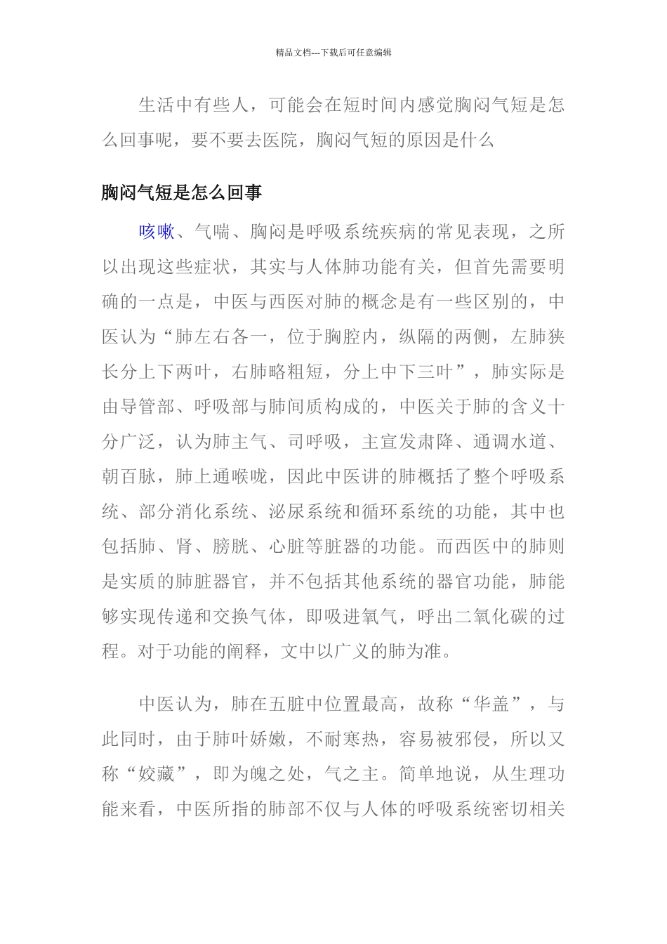 介绍蜂蜜治疗胸闷气短的偏方资料_第1页